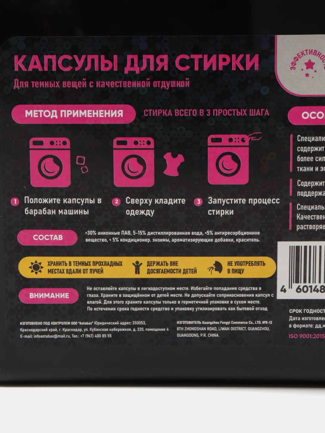 Капсулы для стирки черного Antabax 52 шт