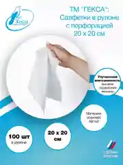 Салфетка рулон Гекса пл.40 20х20см 100 шт/рул