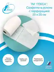 Салфетка рулон Гекса пл.40 20х20см 100 шт/рул