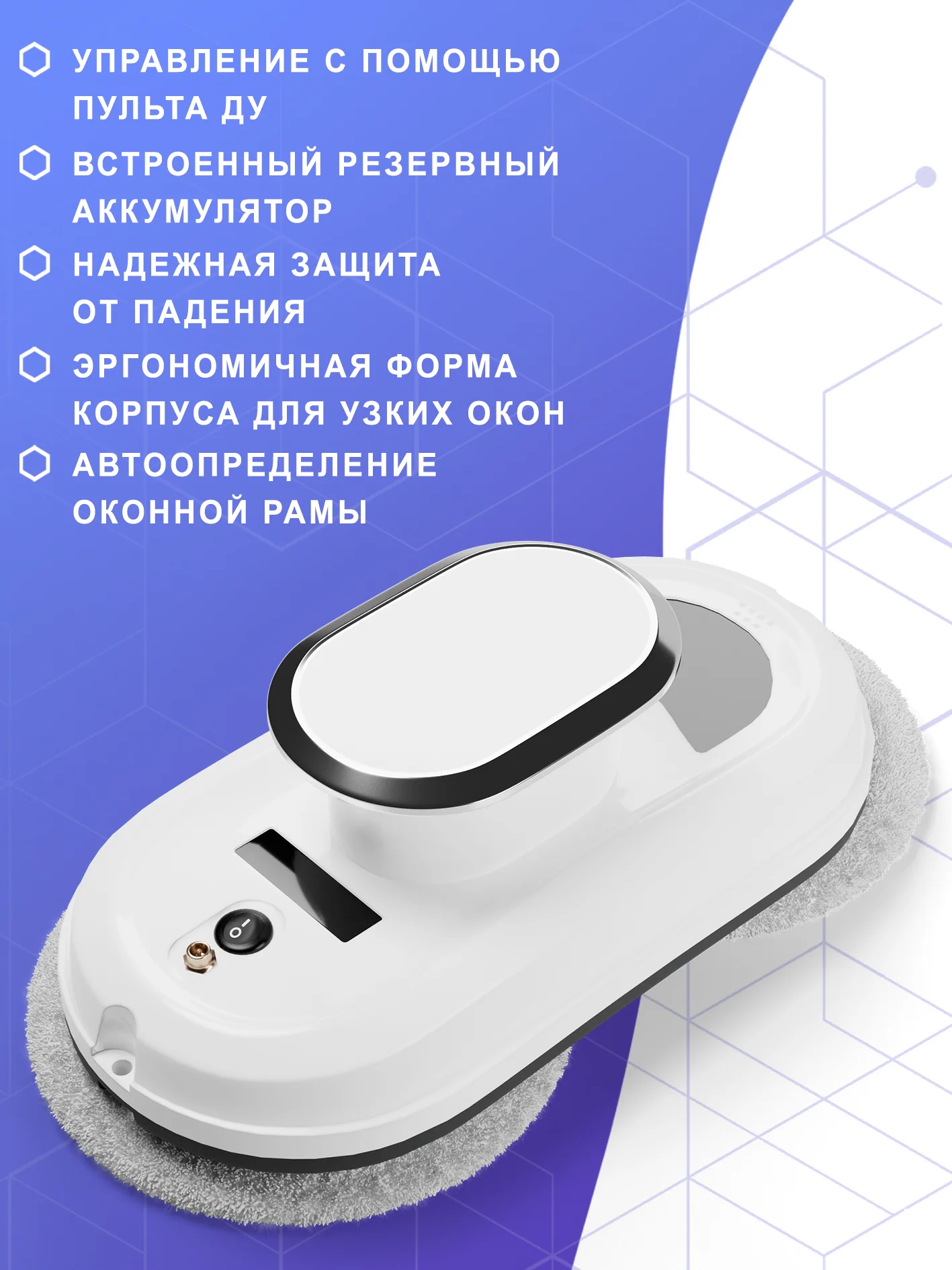 Белый робот мойщик окон W100. Робот мойщик окон, слеклоочиститель с 10 салфетками из микрофибры