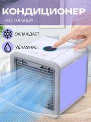 Портативный мини-кондиционер, увлажнитель и охладитель воздуха, переносной