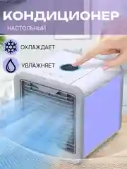 Портативный мини-кондиционер, увлажнитель и охладитель воздуха, переносной