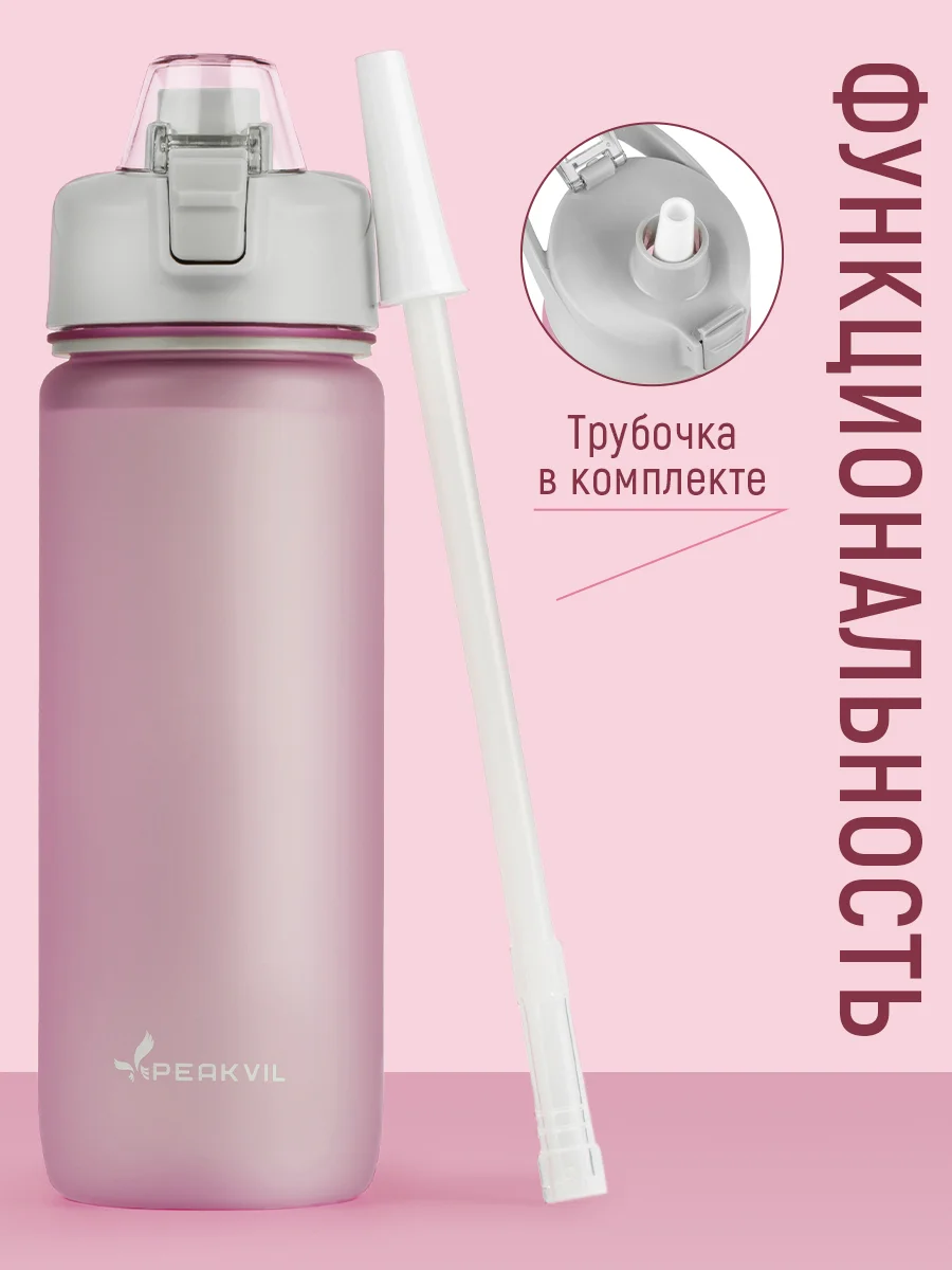 Спортивная бутылка для воды с трубочкой, 750 мл, Peakvil