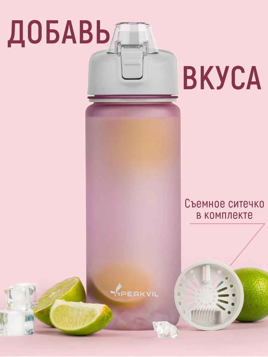 Спортивная бутылка для воды с трубочкой, 750 мл, Peakvil