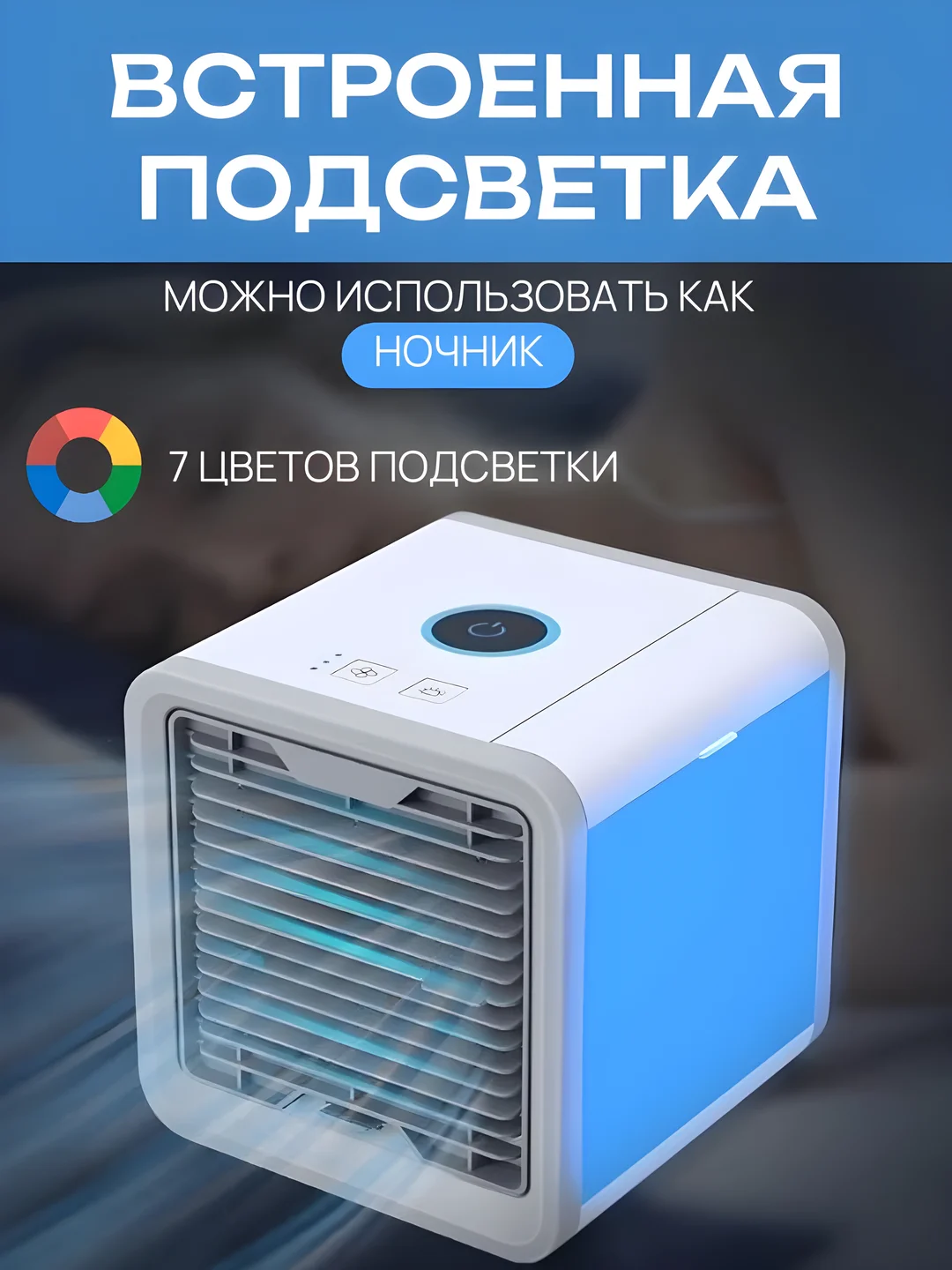 Портативный мини-кондиционер, увлажнитель и охладитель воздуха, переносной