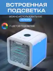 Портативный мини-кондиционер, увлажнитель и охладитель воздуха, переносной
