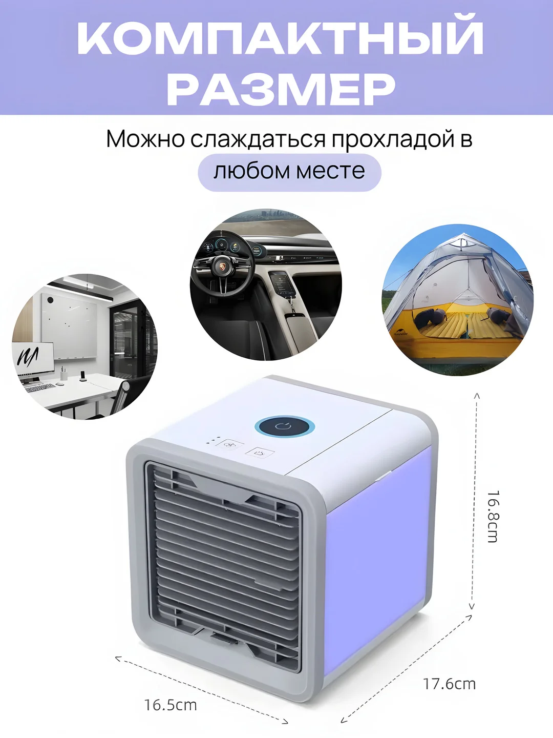 Портативный мини-кондиционер, увлажнитель и охладитель воздуха, переносной