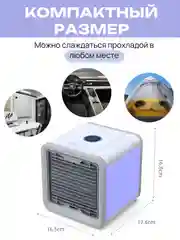 Портативный мини-кондиционер, увлажнитель и охладитель воздуха, переносной