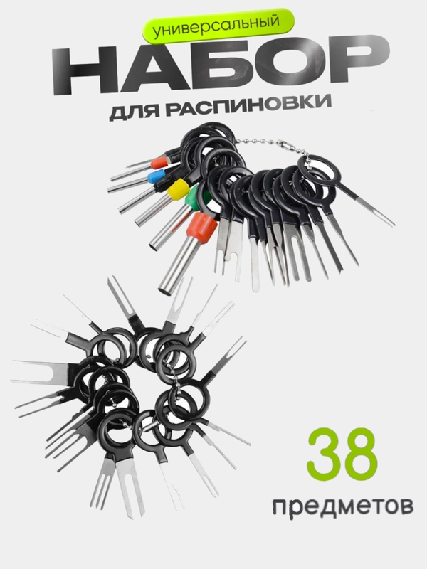 Набор для распиновки разъемов, экстрактор для извлечения клемм и контактов