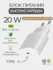 Блок питания для iPhone, кабель Type-C, с быстрой зарядкой, 20W