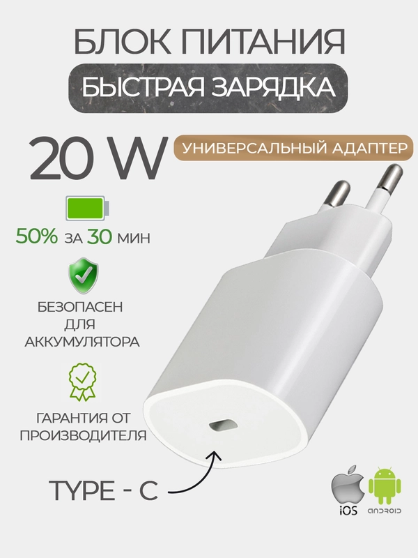 Блок питания для iPhone, кабель Type-C, с быстрой зарядкой, 20W