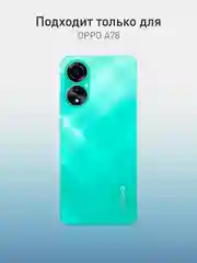 Прозрачный 1-2шт стекло для Oppo A78 защитное ROSCO прозрачное с олеофобным покрытием и чёрной рамкой