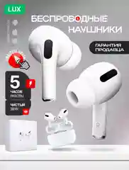 Белый беспроводные наушники APods Pro, гарантия 6 месяцев