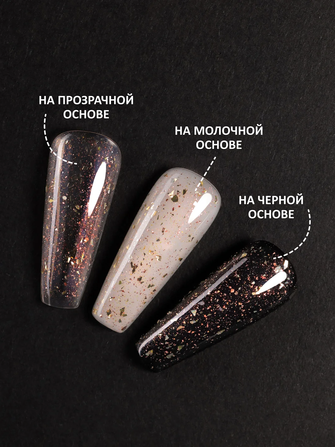 Медный топ для ногтей глянцевый с поталью