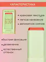 Манго румяна кремовые 3 в 1 стик для лица: тени, румяна, помада