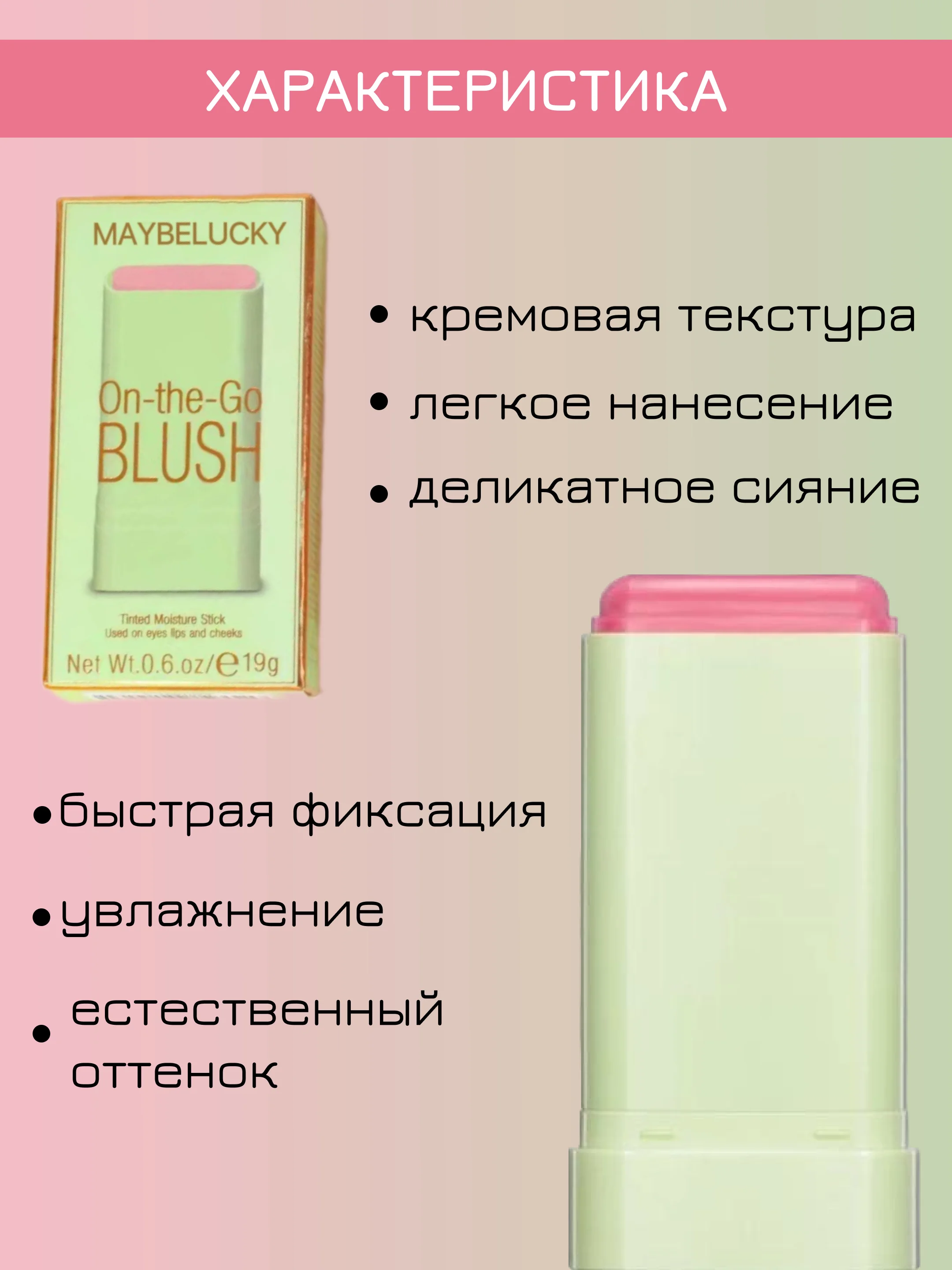 Конфетный румяна кремовые 3 в 1 стик для лица: тени, румяна, помада