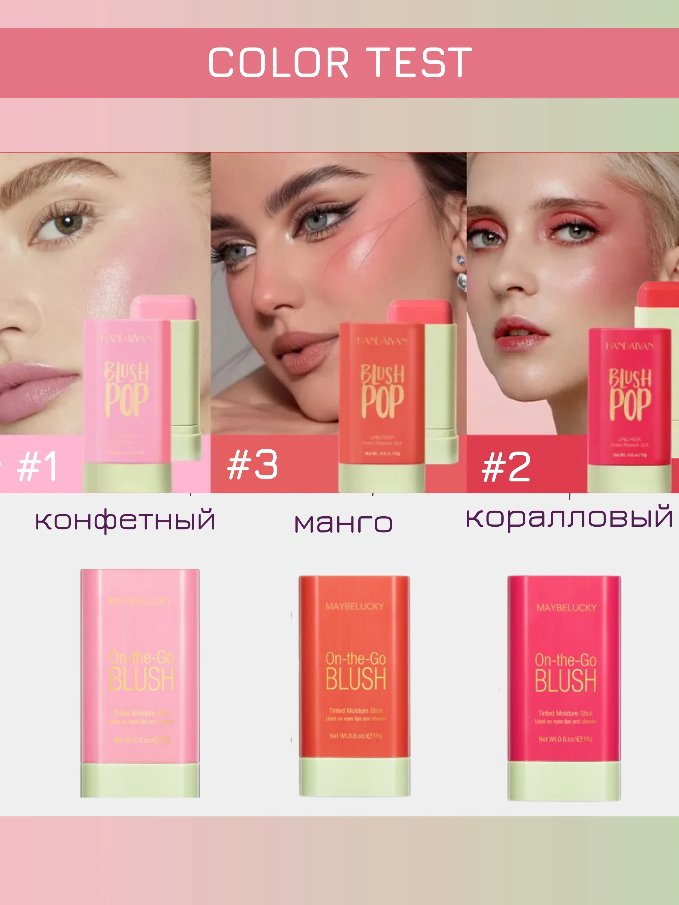Конфетный румяна кремовые 3 в 1 стик для лица: тени, румяна, помада