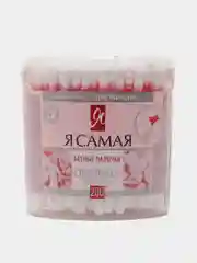 Ватные палочки 200 шт, 100% хлопок, Я САМАЯ