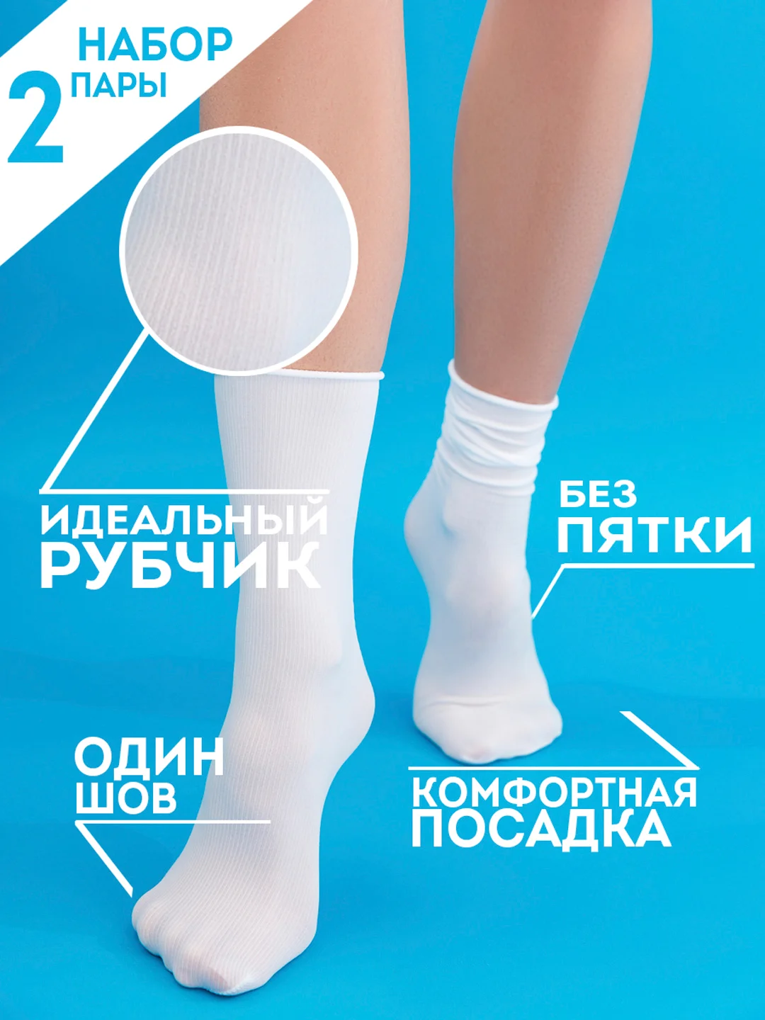 Носки белые капроновые