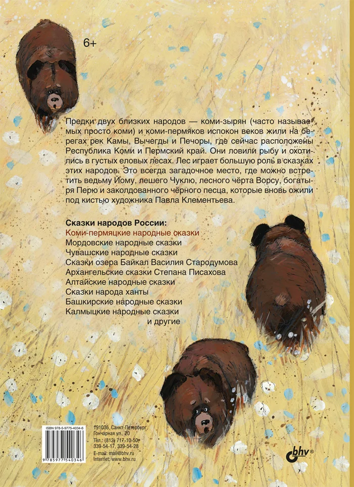 Коми-пермяцкие народные сказки