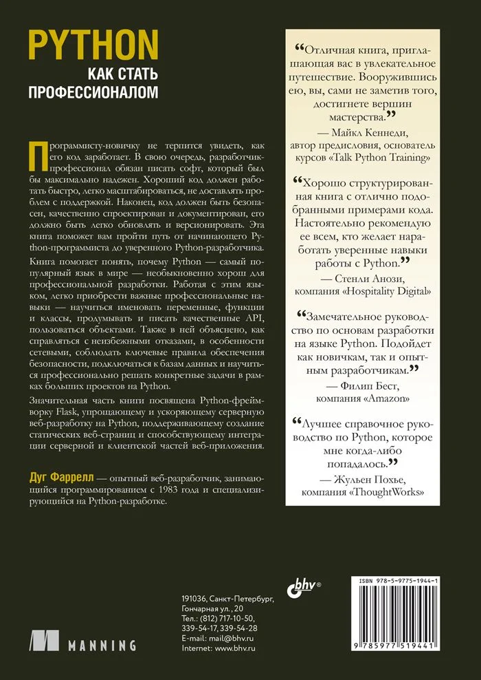 Python. Как стать профессионалом