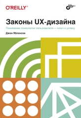 Законы UX-дизайна.