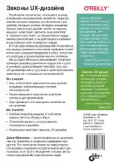 Законы UX-дизайна.
