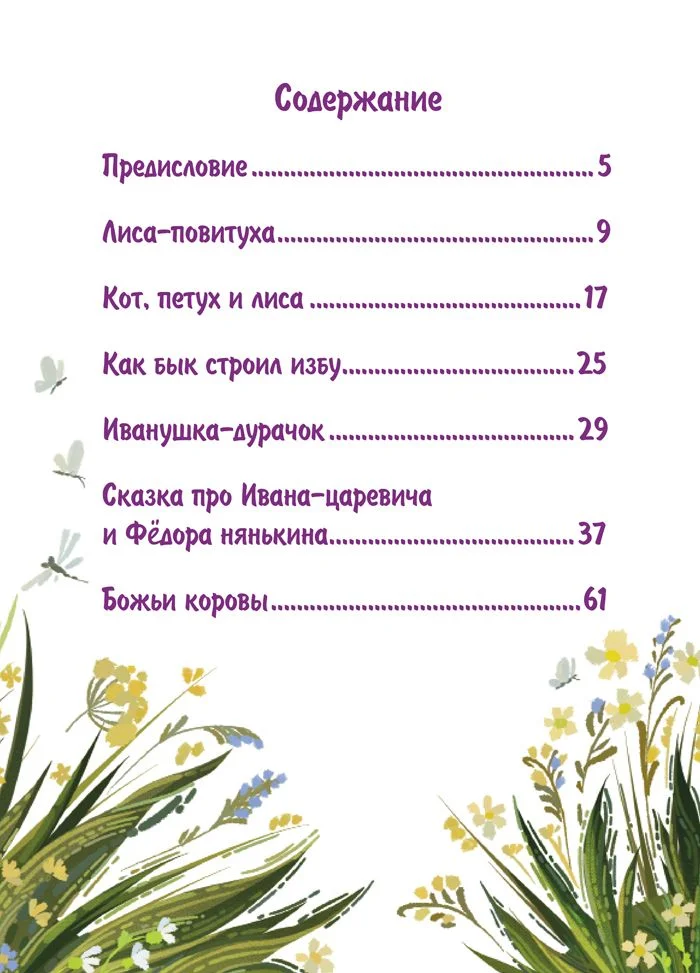 Вологодские сказки