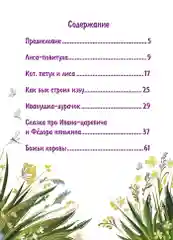 Вологодские сказки