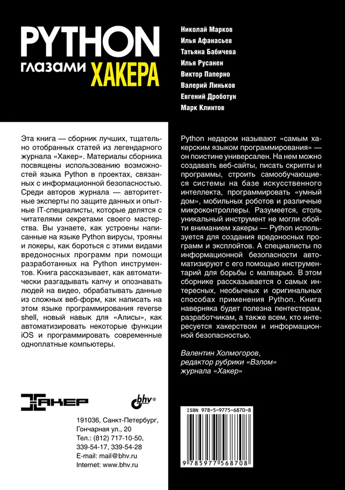 Python глазами хакера