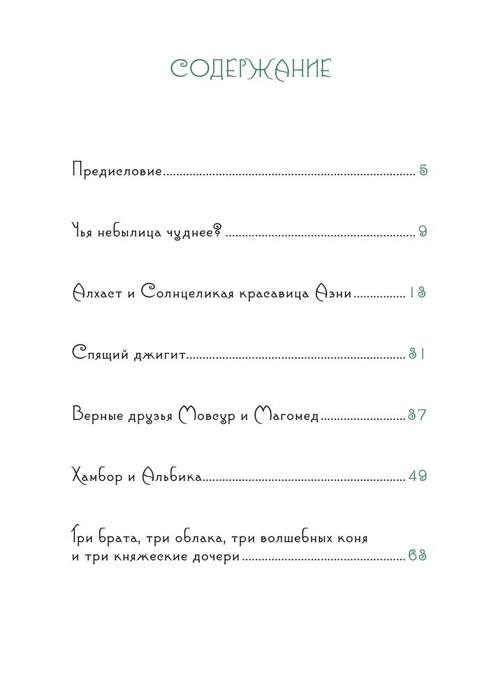 Чеченские сказки