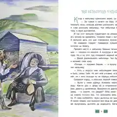 Чеченские сказки