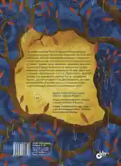 Ительменские сказки  Бабанская Марина И.