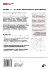 Изучаем DDD-предметно-ориентированное проектирование