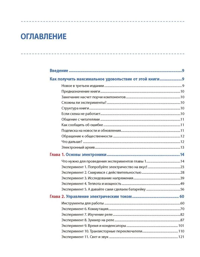 Электроника для начинающих. 3-е изд.