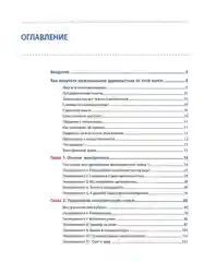 Электроника для начинающих. 3-е изд.