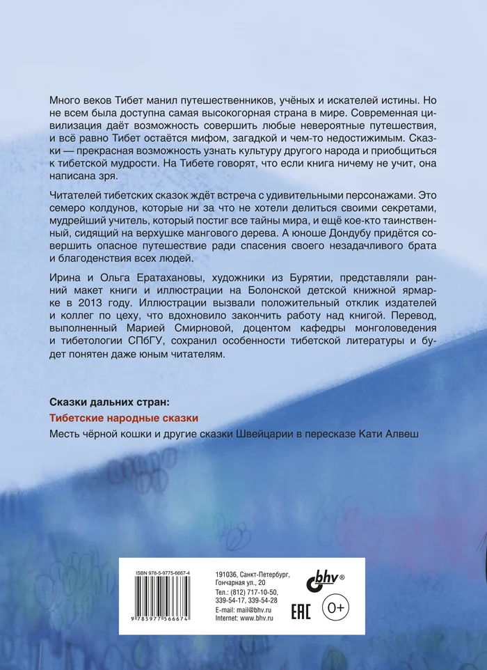 Тибетские народные сказки