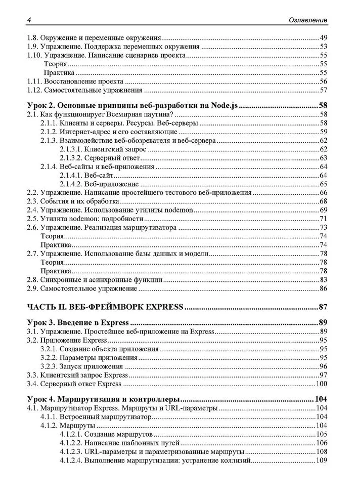 Node.js, Express, MongoDB React. 23 урока для начинающих