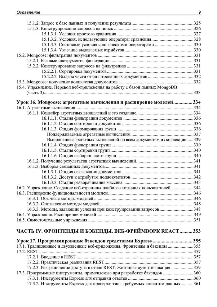 Node.js, Express, MongoDB React. 23 урока для начинающих