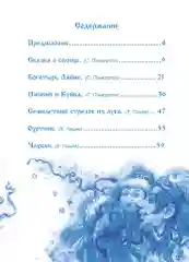 Саамские сказки