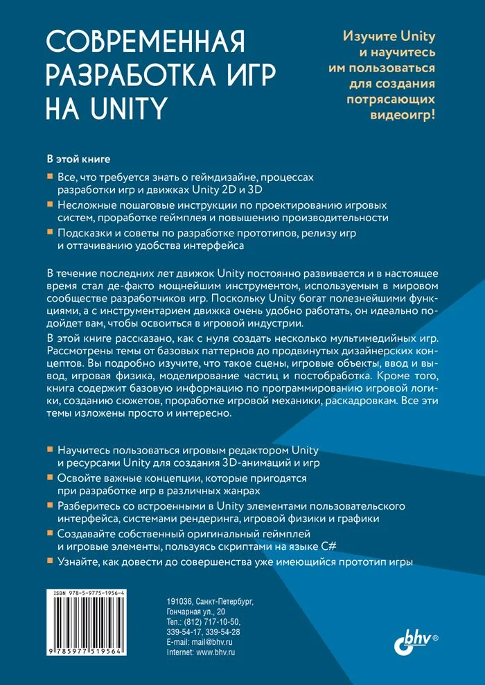 Современная разработка игр на Unity