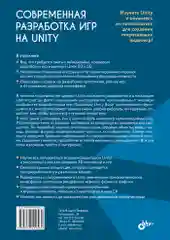 Современная разработка игр на Unity