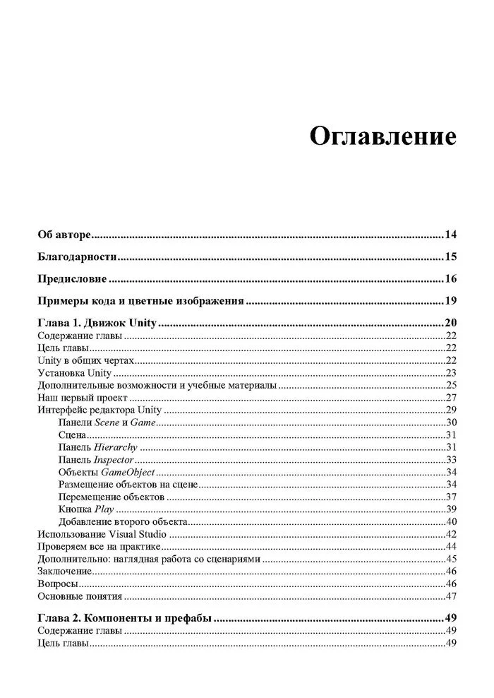 Современная разработка игр на Unity