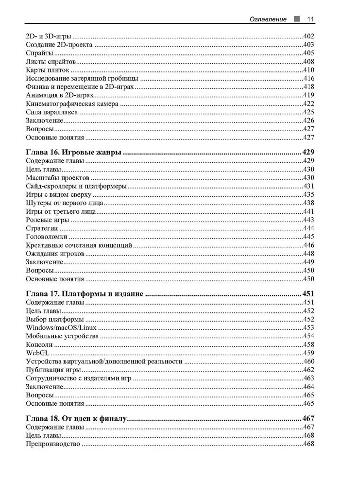 Современная разработка игр на Unity
