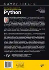 Основы искусственного интеллекта в примерах на Python. 2-е изд.