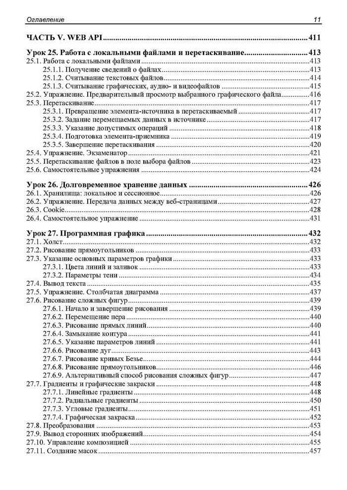 JavaScript. 32 урока для начинающих.