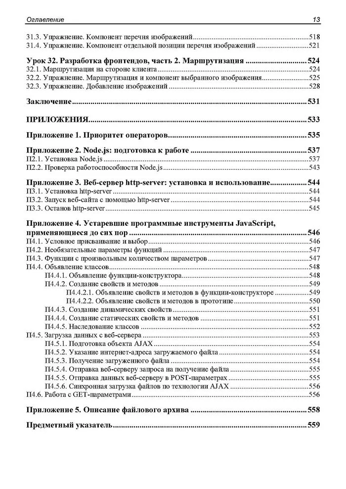 JavaScript. 32 урока для начинающих.