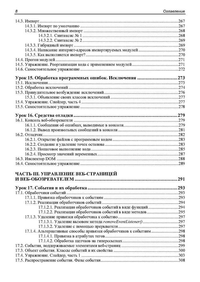 JavaScript. 32 урока для начинающих.