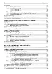 JavaScript. 32 урока для начинающих.
