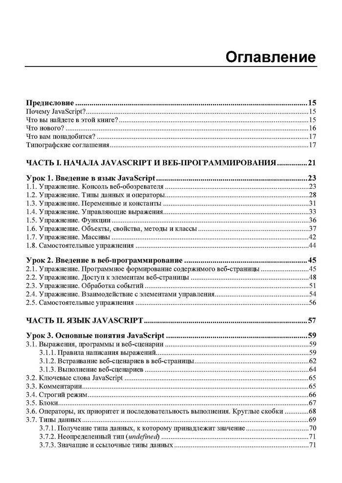 JavaScript. 32 урока для начинающих.
